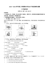 山东省临沂市河东区2023-2024学年八年级上学期期末考试英语试题