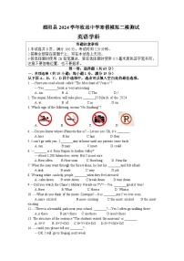 2024年江苏省宿迁市泗阳致远中学九年级二模英语试卷(2)