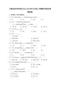 甘肃省定西市安定区2023-2024学年七年级上学期期中英语试卷