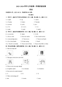 河北省保定市安新县2023-2024学年七年级上学期期末教学质量监测英语试题