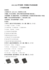 河北省保定市竞秀区2023-2024学年八年级上学期期末英语试题