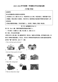 江苏省南通市2023-2024学年八年级上学期期末英语试题