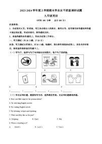 山东省临沂市罗庄区2023-2024学年九年级上学期期末考试英语试题