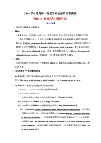 突破14 宾语从句(间接引语)-2024年中考英语一轮复习语法知识专项突破及练习（通用版）