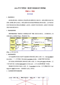 突破11 语态-2024年中考英语一轮复习语法知识专项突破及练习（通用版）