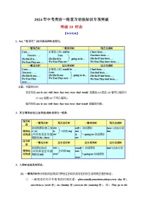 突破10 时态-2024年中考英语一轮复习语法知识专项突破及练习（通用版）