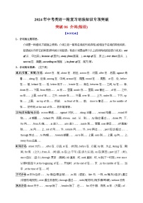 突破06 介词(短语)-2024年中考英语一轮复习语法知识专项突破及练习（通用版）