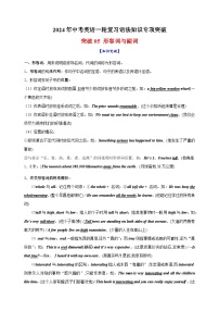 突破05 形容词与副词-2024年中考英语一轮复习语法知识专项突破及练习（通用版）