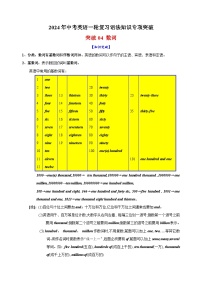 突破04 数词-2024年中考英语一轮复习语法知识专项突破及练习（通用版）