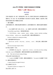 突破17 主谓一致(there be)-2024年中考英语一轮复习语法知识专项突破及练习（通用版）