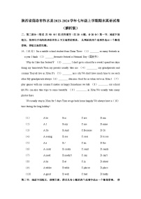 陕西省商洛市柞水县2023-2024学年七年级上学期期末英语试卷+