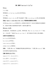 初中英语人教新目标 (Go for it) 版七年级下册Section B导学案