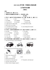 河北省邯郸市馆陶县2023-2024学年七年级上学期期末考试英语试题