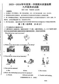 山东省济宁市高新区2023-2024学年九年级上学期期末考试英语试卷