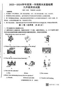 山东省济宁市高新区2023-2024学年九年级上学期期末考试英语试卷