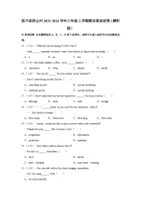 四川省凉山州+2023-2024学年八年级上学期期末英语试卷+