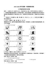 广东省揭阳市榕城区2023-2024学年九年级上学期期末考试英语试题