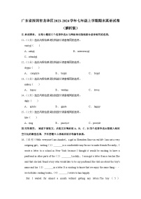 广东省深圳市龙华区2023-2024学年七年级上学期期末英语试卷