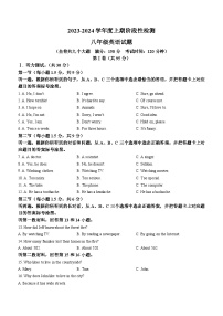 重庆市巴南区2023-2024学年八年级上学期期末英语试题