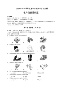 江苏省淮安市2023-2024学年度上学期期末学业监测七年级英语试题（PDF版，含听力音频，无答案和原文）