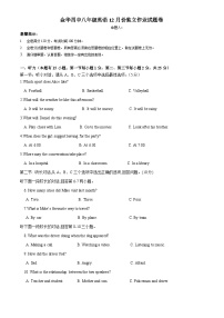 浙江省金华市金华四中2023-2024学年上学期12月份独立作业八年级英语试卷（含答案，含听力音频和原文）