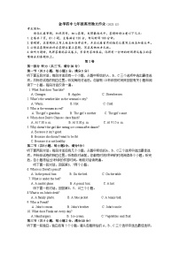 浙江省金华市金华四中2023-2024学年上学期12月份独立作业七年级英语试卷（含答案，含听力音频和原文）