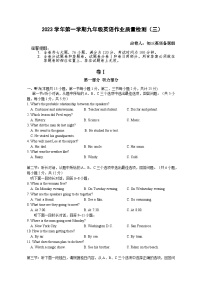 浙江省金华市南苑中学2023-2024学年上学期第三次作业质量检测九年级英语试卷（含答案+音频）