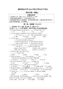 2024年江苏省宿迁市泗阳致远中学初中学业水平考试 英语试卷(精选)(1)