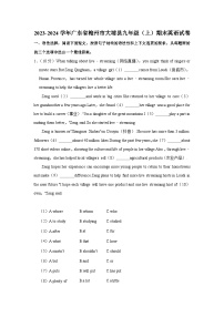 广东省梅州市大埔县2023-2024学年九年级上学期期末英语试卷