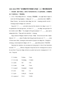 广东省梅州市大埔县2023-2024学年九年级上学期期末英语试卷