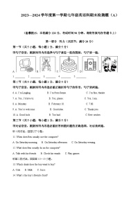 海南省海口市2023-2024学年七年级上学期期末英语试题