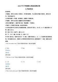 湖南省长沙市雨花区2023-2024学年九年级上学期期末考试英语试题（）