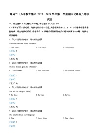 江西省南昌市二十八中教育集团联盟2023-2024学年八年级上学期期末英语试题（）