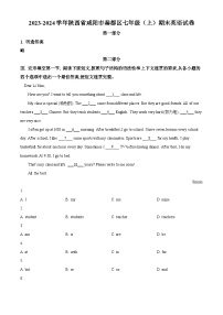 陕西省咸阳市秦都区2023-2024学年七年级上学期期末英语试题