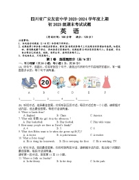 四川省广安友谊中学2023-2024学年七年级上学期期末考试英语试题