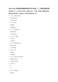 陕西省渭南市富平县2023-2024学年七年级上学期期末英语试卷