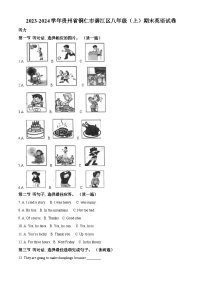 贵州省铜仁市碧江区2023-2024学年八年级上学期期末英语试题