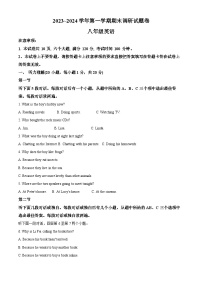 河南省平顶山市2023-2024学年八年级上学期期末调研英语试题