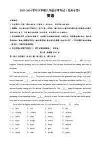 八年级英语下学期开学考试（苏州专用）-2023-2024学年八年级英语下册单元重难点易错题精练（牛津译林版）