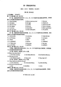 重庆市渝中区巴蜀中学校2023-2024学年七年级上学期开学英语试题