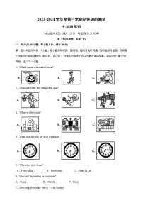 宿迁市宿城区2023-2024学年七年级上学期期末英语试卷（含答案解析）