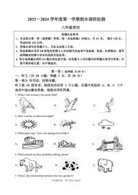 +江苏省宿迁地区2023-2024学年八年级上学期期末调研监测英语试卷