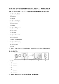 四川省成都市双流区2023-2024学年九年级上学期期末英语试卷