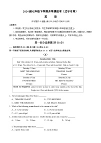 【开学摸底考】七年级英语（辽宁专用）-2023-2024学年初中下学期开学摸底考试卷.zip