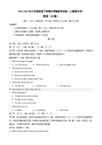 【开学摸底考】九年级英语02（人教版，含听力MP3）-2023-2024学年初中下学期开学摸底考试卷.zip