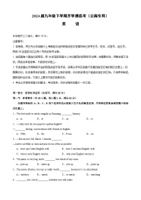 【开学摸底考】九年级英语（云南专用）-2023-2024学年初中下学期开学摸底考试卷.zip