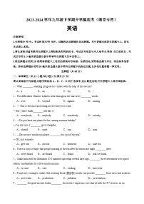 【开学摸底考】九年级英语（南京专用）-2023-2024学年初中下学期开学摸底考试卷.zip