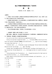 【开学摸底考】九年级英语（广东专用）- 2023-2024学年初中下学期开学摸底考试卷.zip