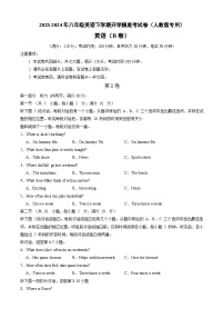 【开学摸底考】八年级英语02（人教版，含听力MP3）-2023-2024学年初中下学期开学摸底考试卷.zip