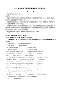 【开学摸底考】八年级英语（云南专用）-2023-2024学年初中下学期开学摸底考试卷.zip